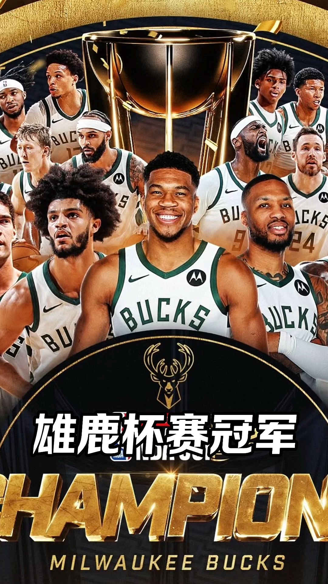 关于赛后NBA季后赛焦点战，密尔沃基雄鹿远射贴柱，引发热议，临场指挥获称赞的信息